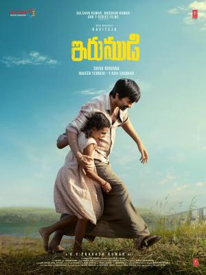 Irumudi [Hindi] poster